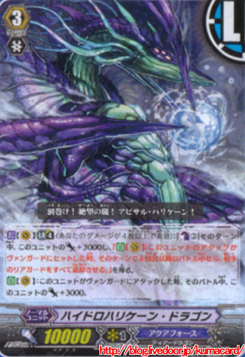 ハイドロハリケーン・ドラゴン