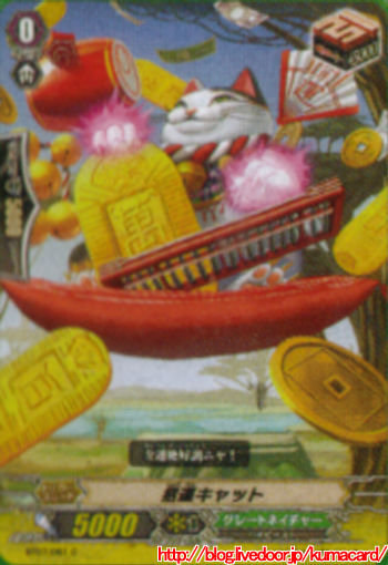招運キャット