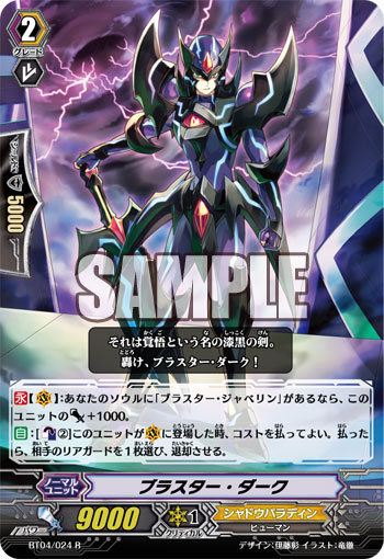 ブラスター・ダークカード