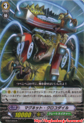 マグネット・クロコダイル