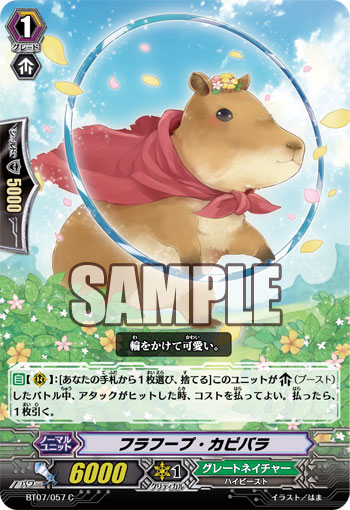 カピバラ