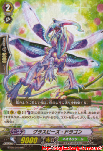 グラスビーズドラゴン