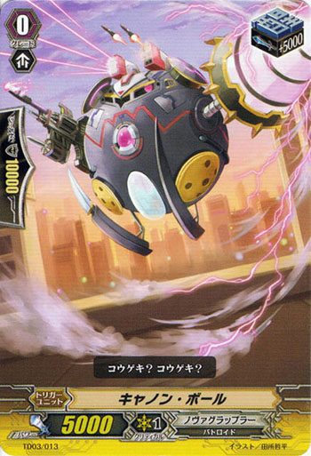 キャノン・ボール