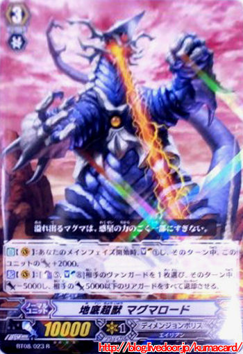 マグマロード