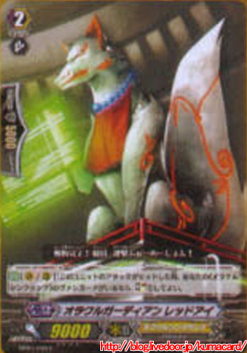 オラクルガーディアンレッドアイ