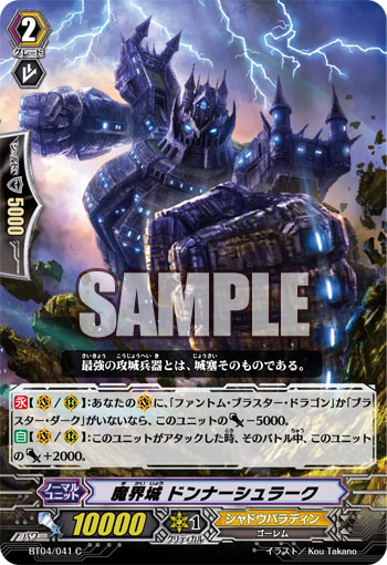 魔界城ドンナーシュラーク