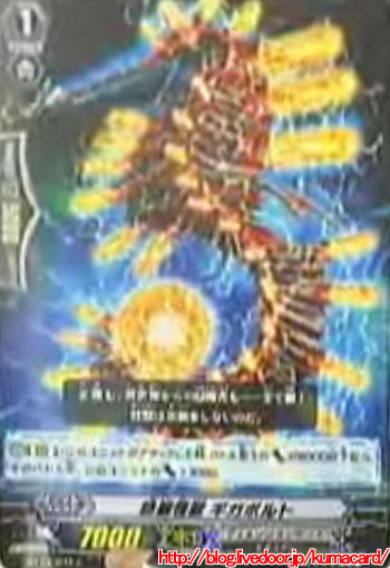 ギガボルト