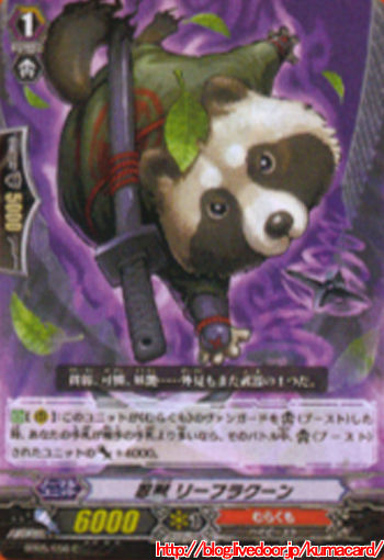 リーフラクーン