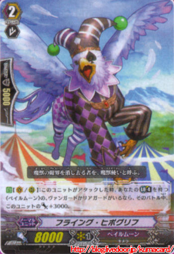 ヒポグリフ