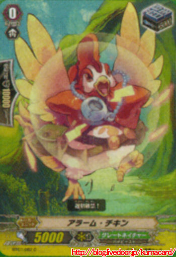 アラーム・チキン