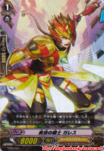 ガレス