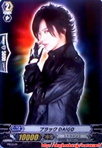 ブラックDAIGO