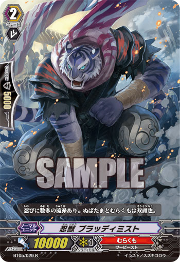 ブラッディミスト