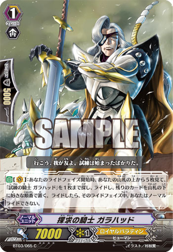 探求の騎士ガラハッド