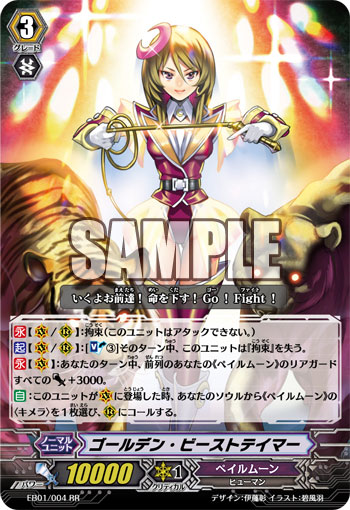 ゴールデン・ビーストテイマー