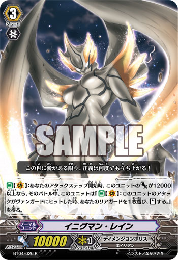 イニグマン・レイン