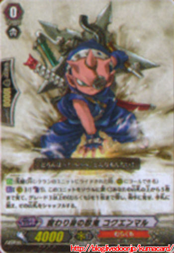 コクエンマル
