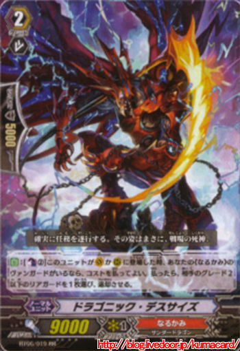 ドラゴニック・デスサイズ