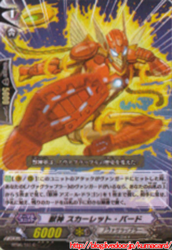 スカーレット・バード