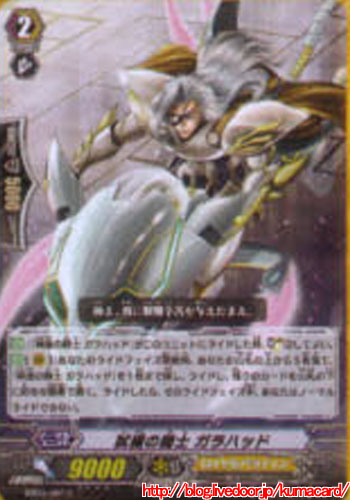試練の騎士ガラハッド
