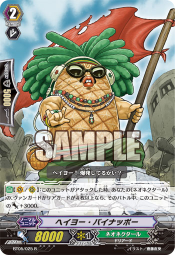 ヘイヨー・パイナッポー