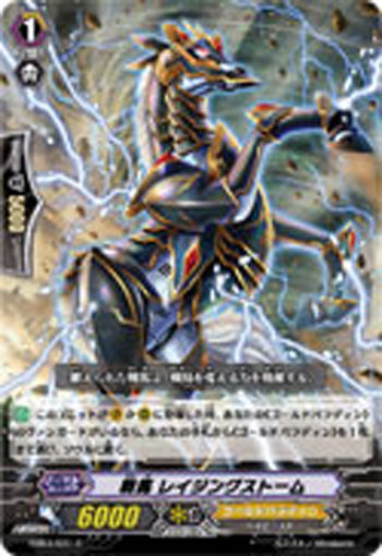 レイジングストーム