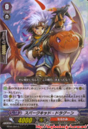 スパークキッド・ドラグーン