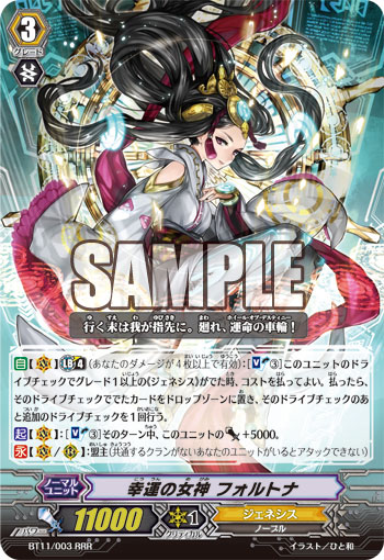 フォルトナ
