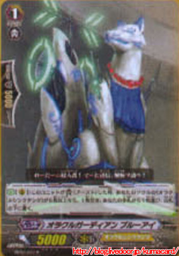 オラクルガーディアンブルーアイ
