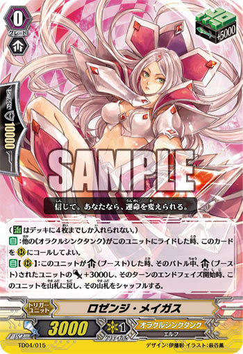 ロゼンジ・メイガス