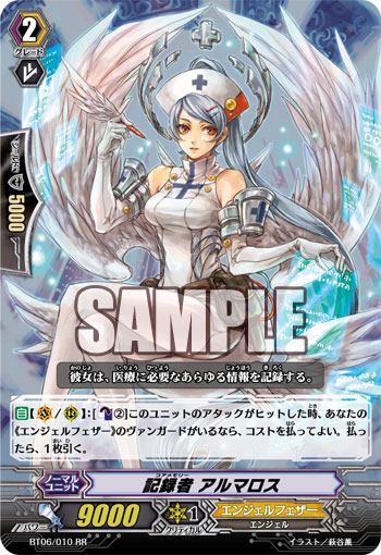 アルマロス