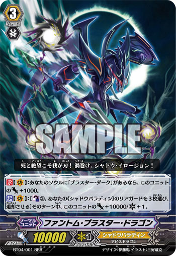 ファントム・ブラスター・ドラゴンカード