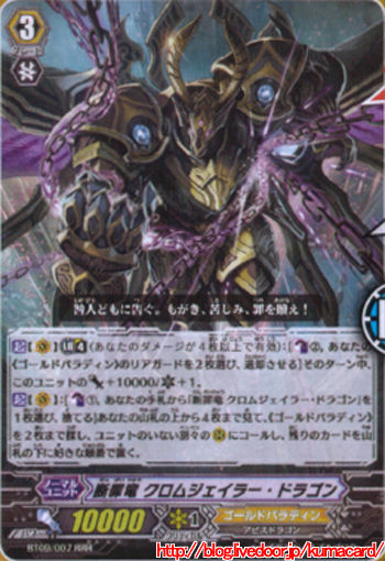 クロムジェイラー