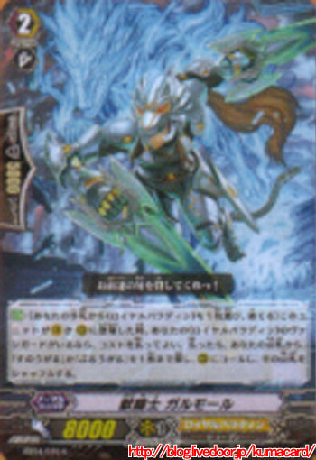 ガルモール