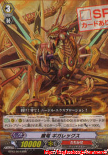餓竜ギガレックス