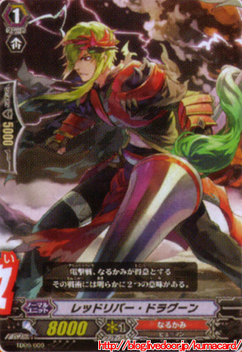レッドリバー・ドラグーン