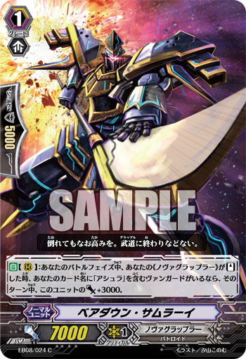 ベアダウン・サムラーイ