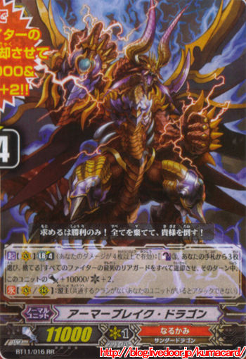 アーマーブレイク・ドラゴン