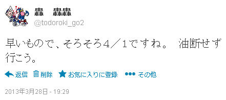 ツイート