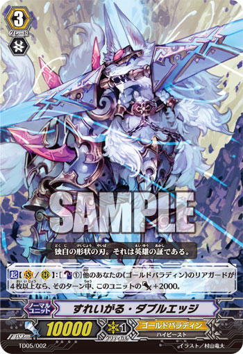 ダブルエッジ