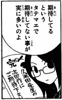 期待しているというタテマエ