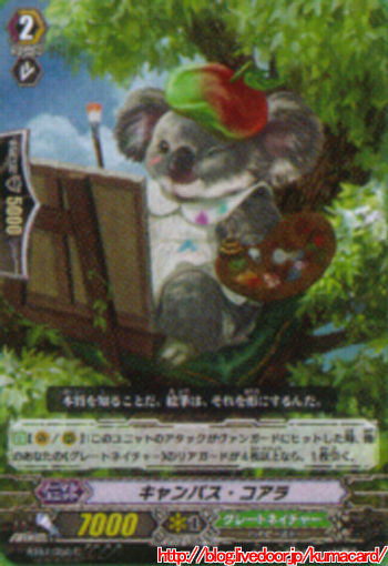 キャンバス・コアラ