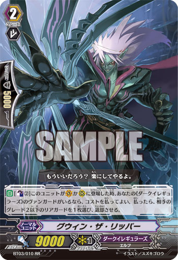 グウィン・ザ・リッパー