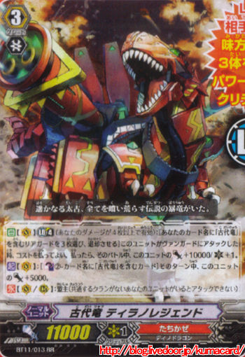 ティラノレジェンド