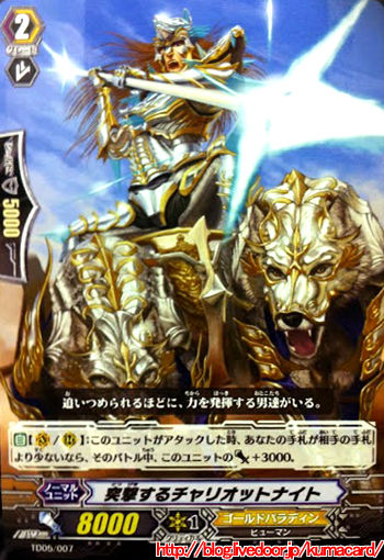 チャリオットナイト