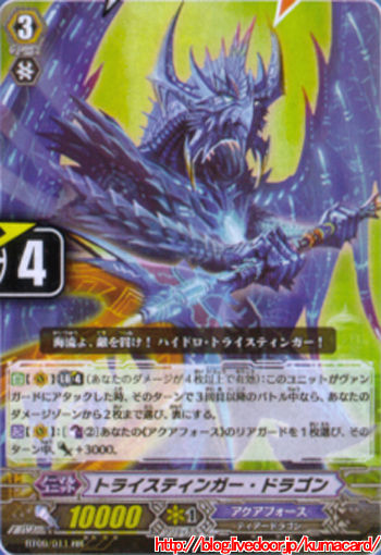 トライスティンガー・ドラゴン