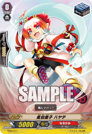 ハヤテ