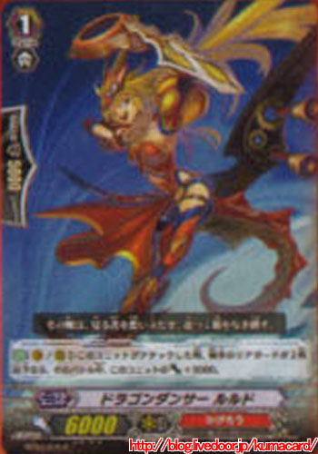 ドラゴンダンサールルド