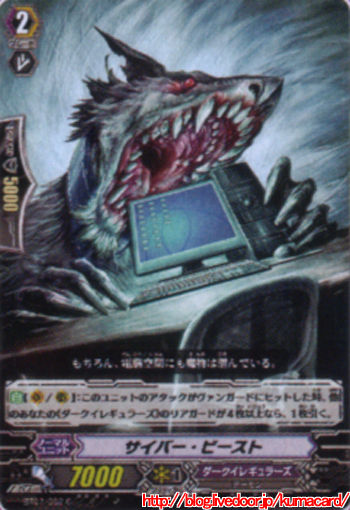 サイバー・ビースト
