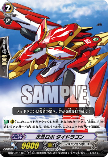 ダイドラゴン
